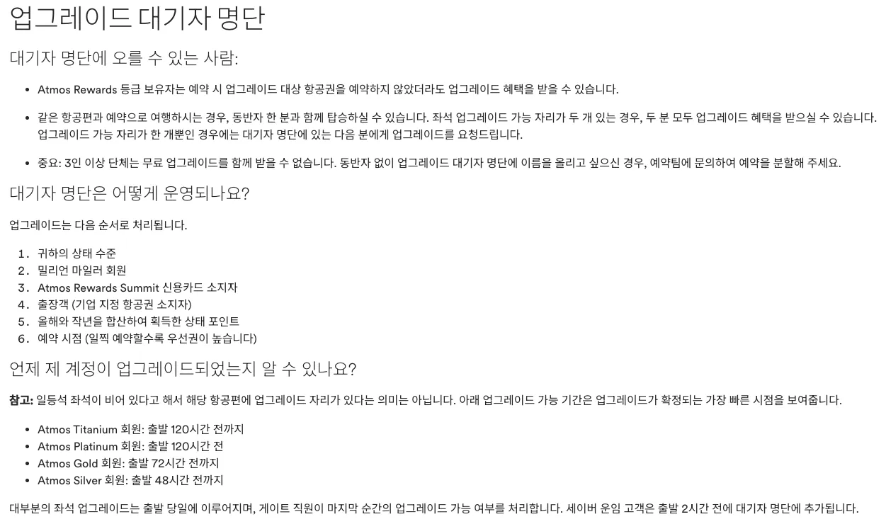 알래스카 항공 업그레이드 대기자 명단 정책 (c) alaskaair.com