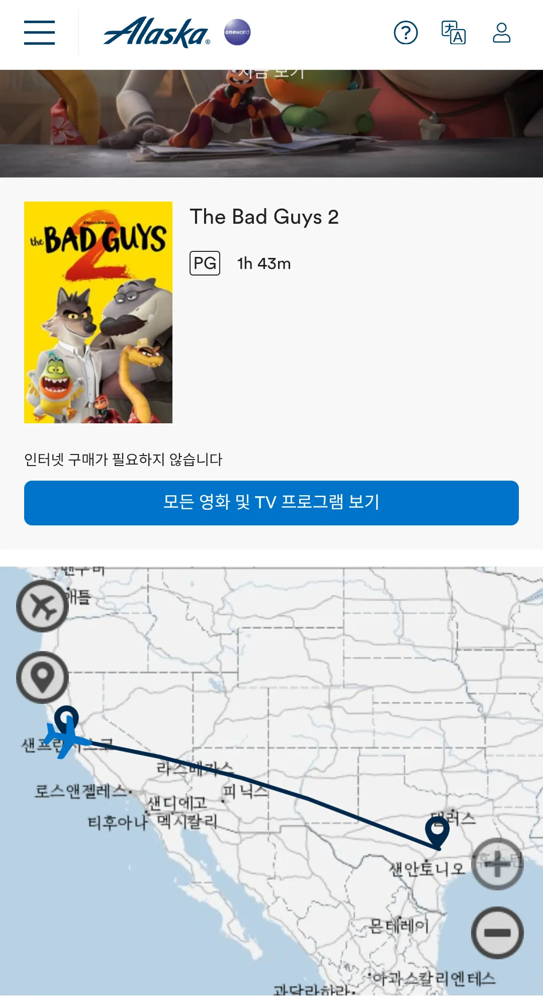 알래스카 항공 기내 엔터테인먼트 시스템