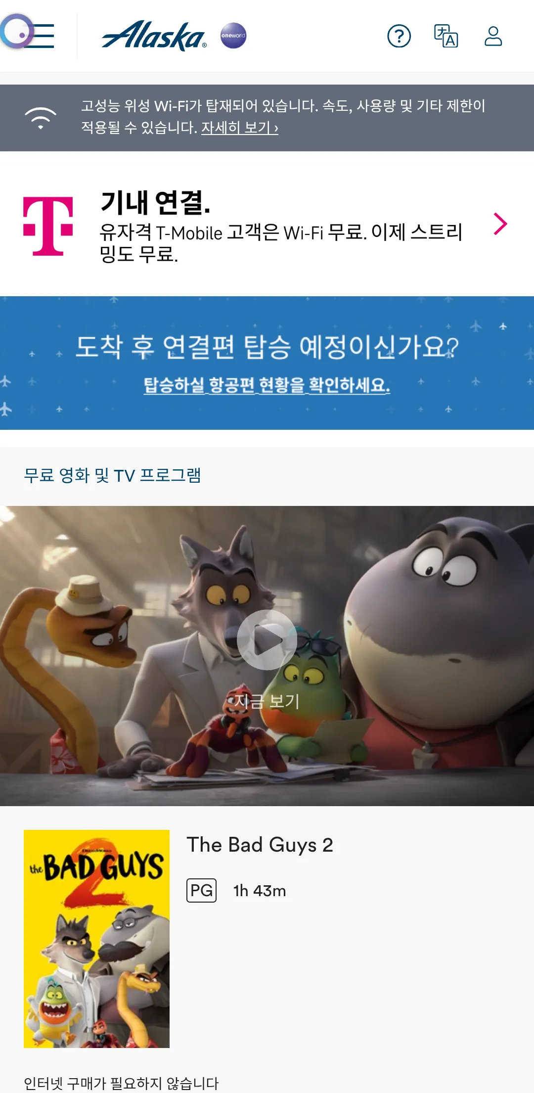 알래스카 항공 기내 엔터테인먼트 시스템