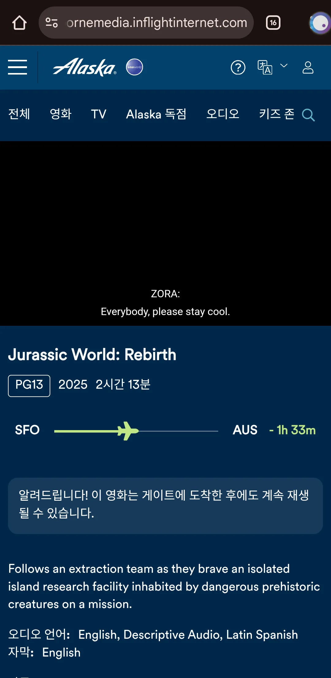 알래스카 항공 기내 엔터테인먼트 시스템