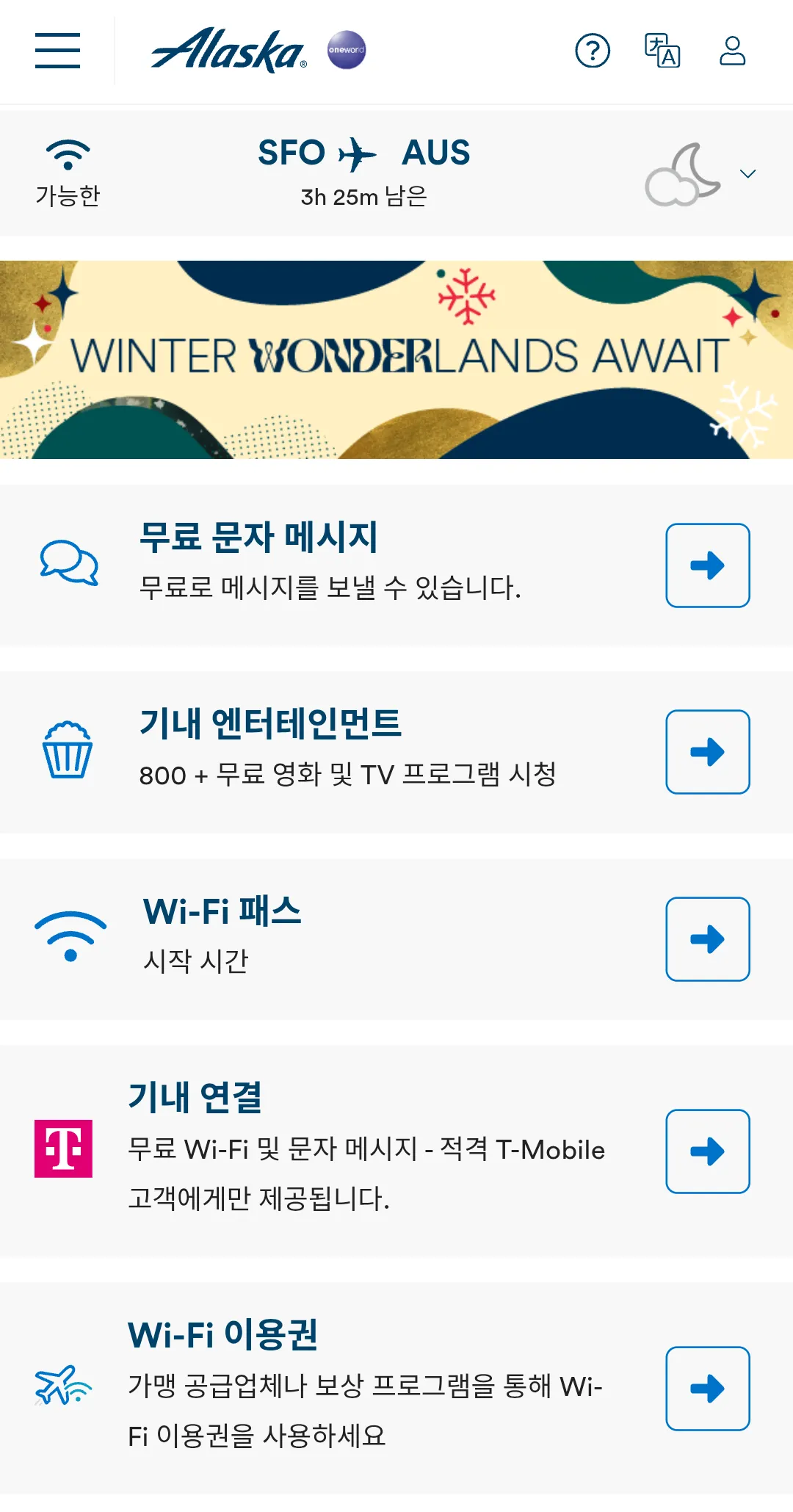알래스카 항공 기내 와이파이