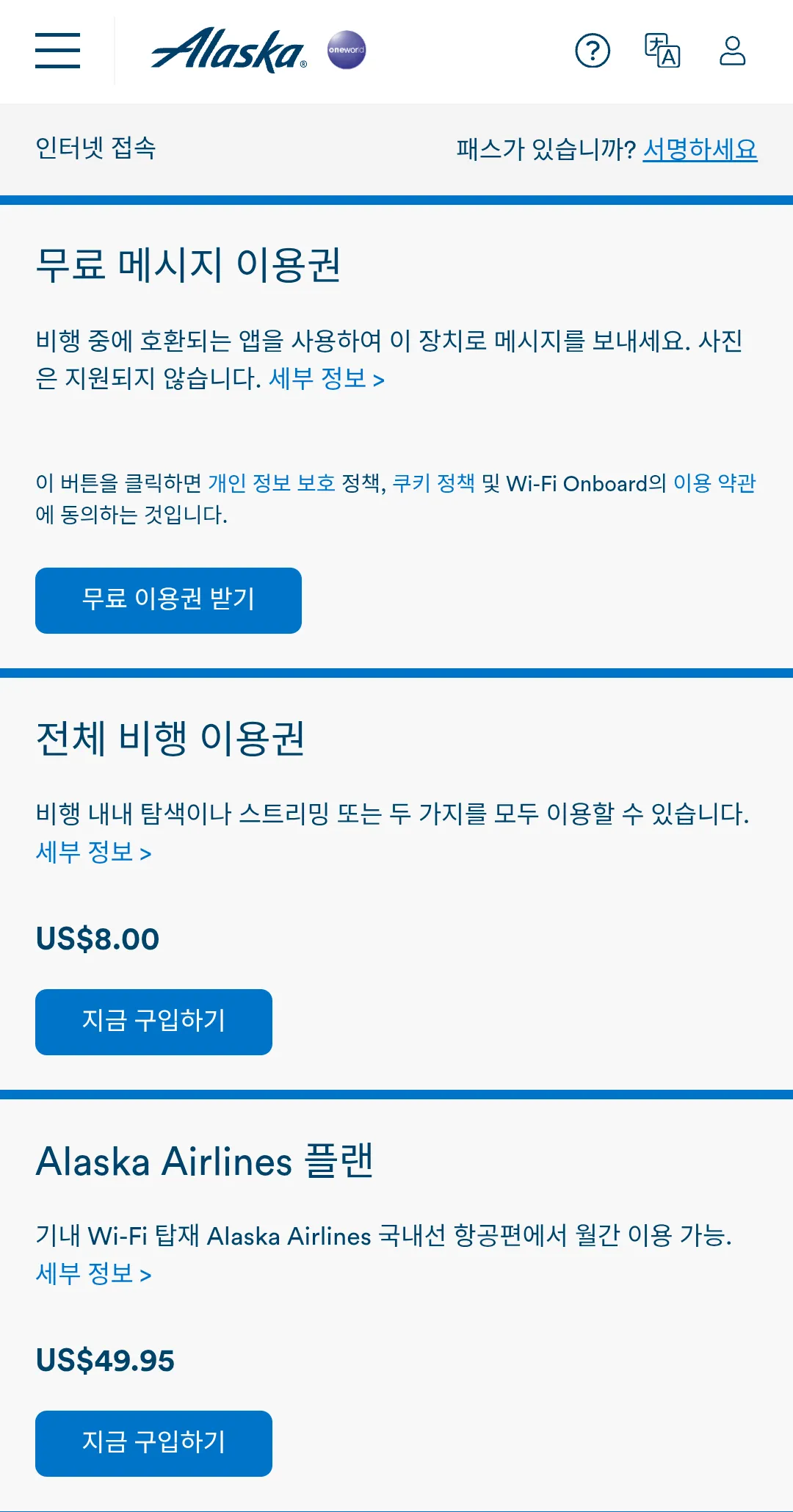 알래스카 항공 기내 와이파이