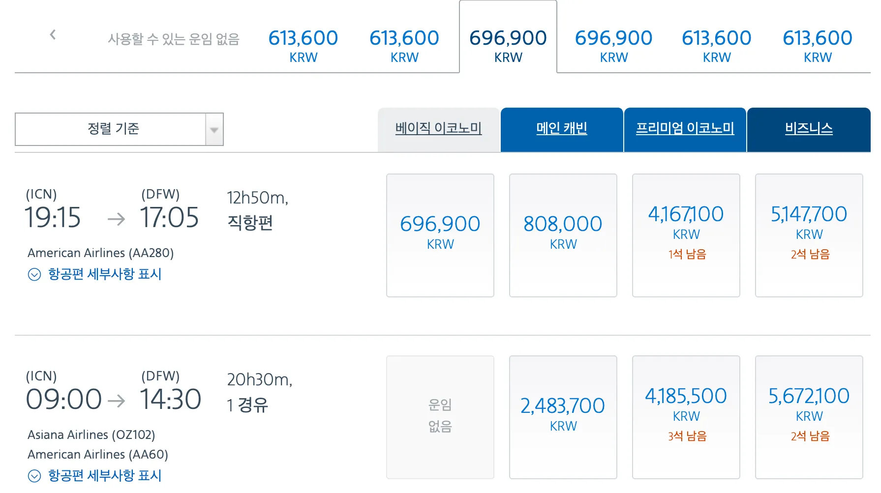 Flight Ticket Fares from Incheon to Dallas on Korea Website (c) aa.com