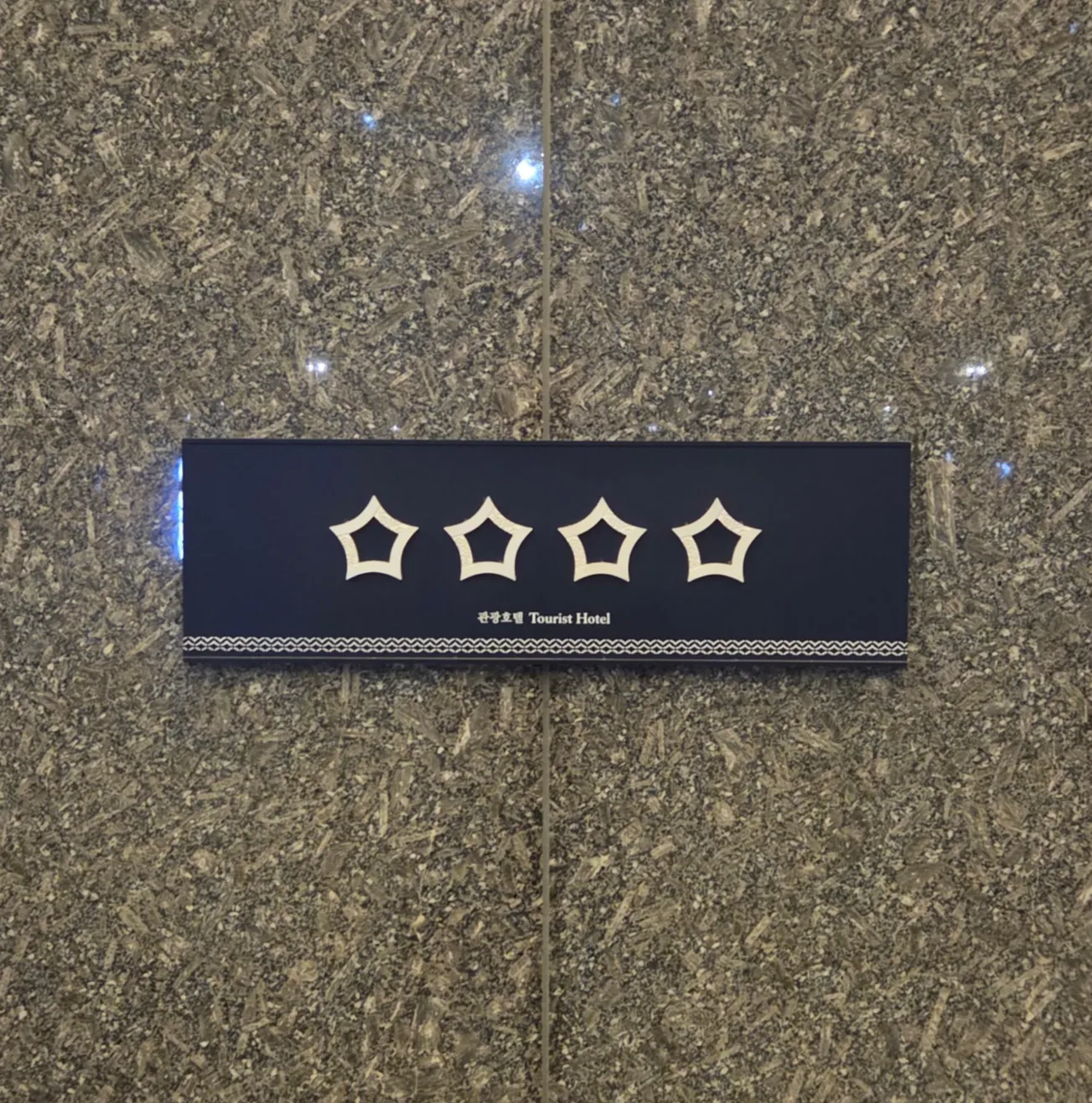 Courtyard Marriott Seoul Botanic Park Check-in