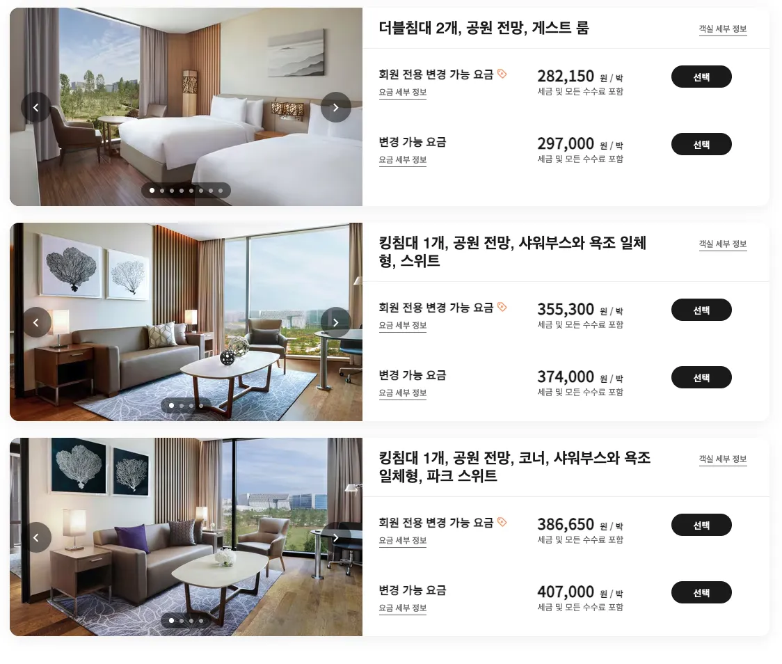 코트야드 바이 메리어트 서울 보타닉 파크 2026년 11월 세금 포함 가격 (c) marriott.com