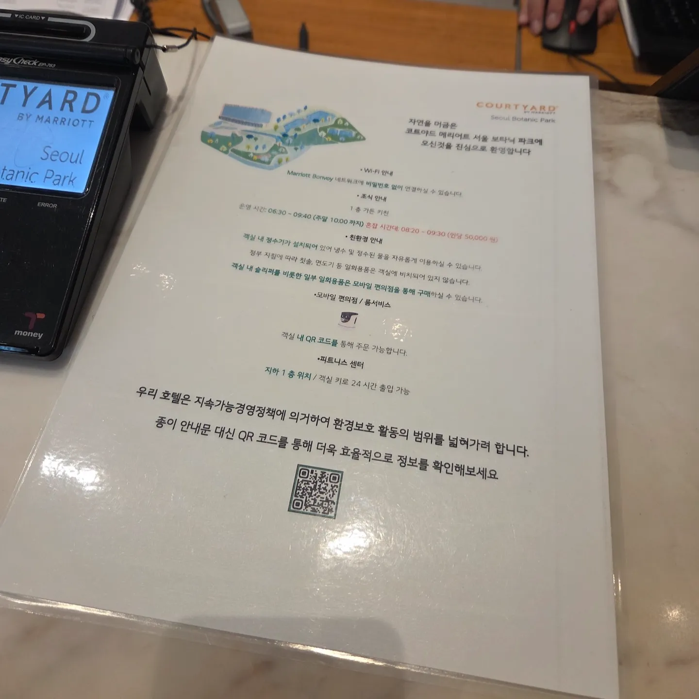 코트야드 바이 메리어트 서울 보타닉 파크 웰컴 기프트와 조식 안내문