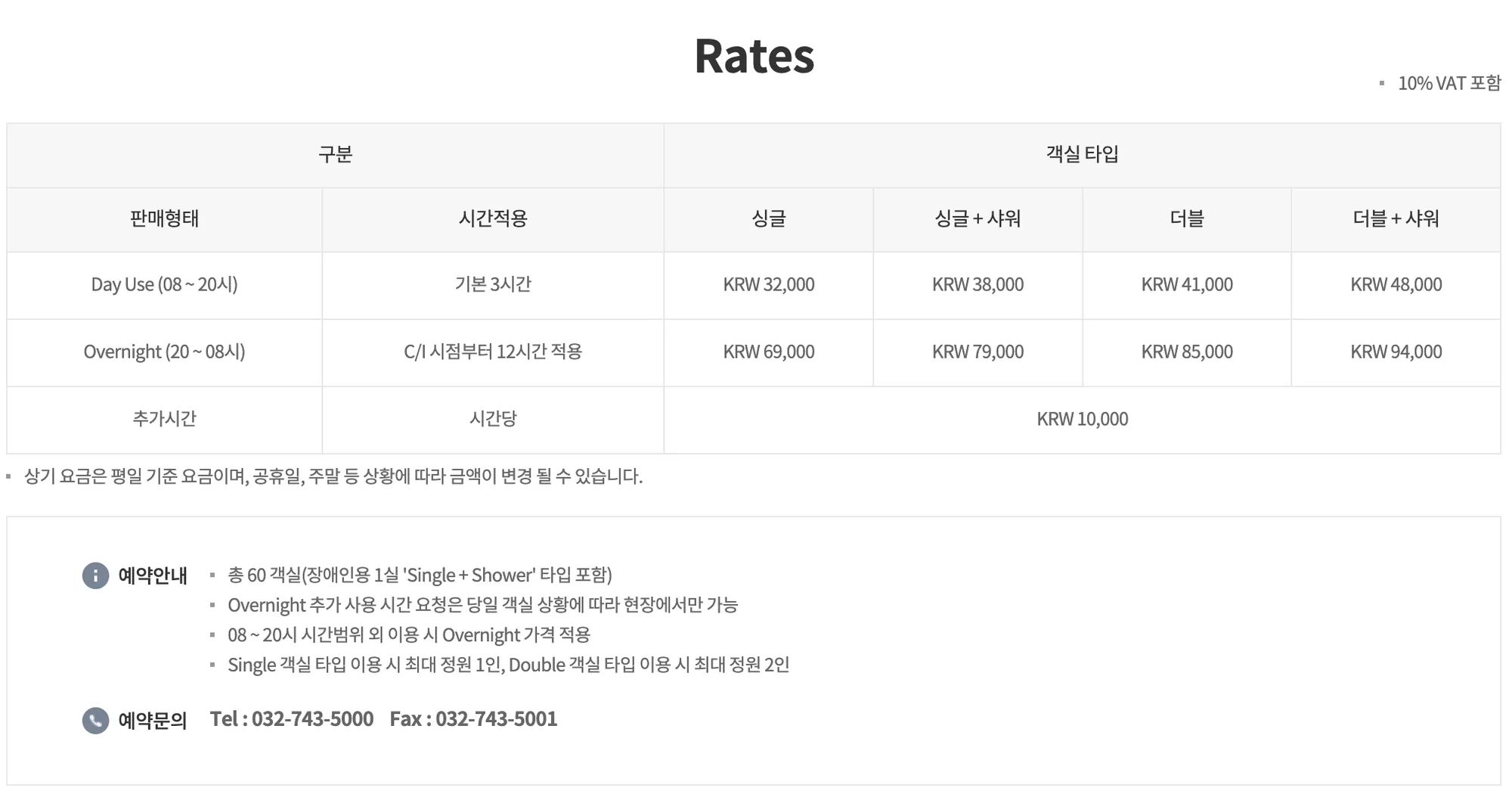 다락휴 인천공항 제1여객터미널 객실별 가격 (c) walkerhill.com