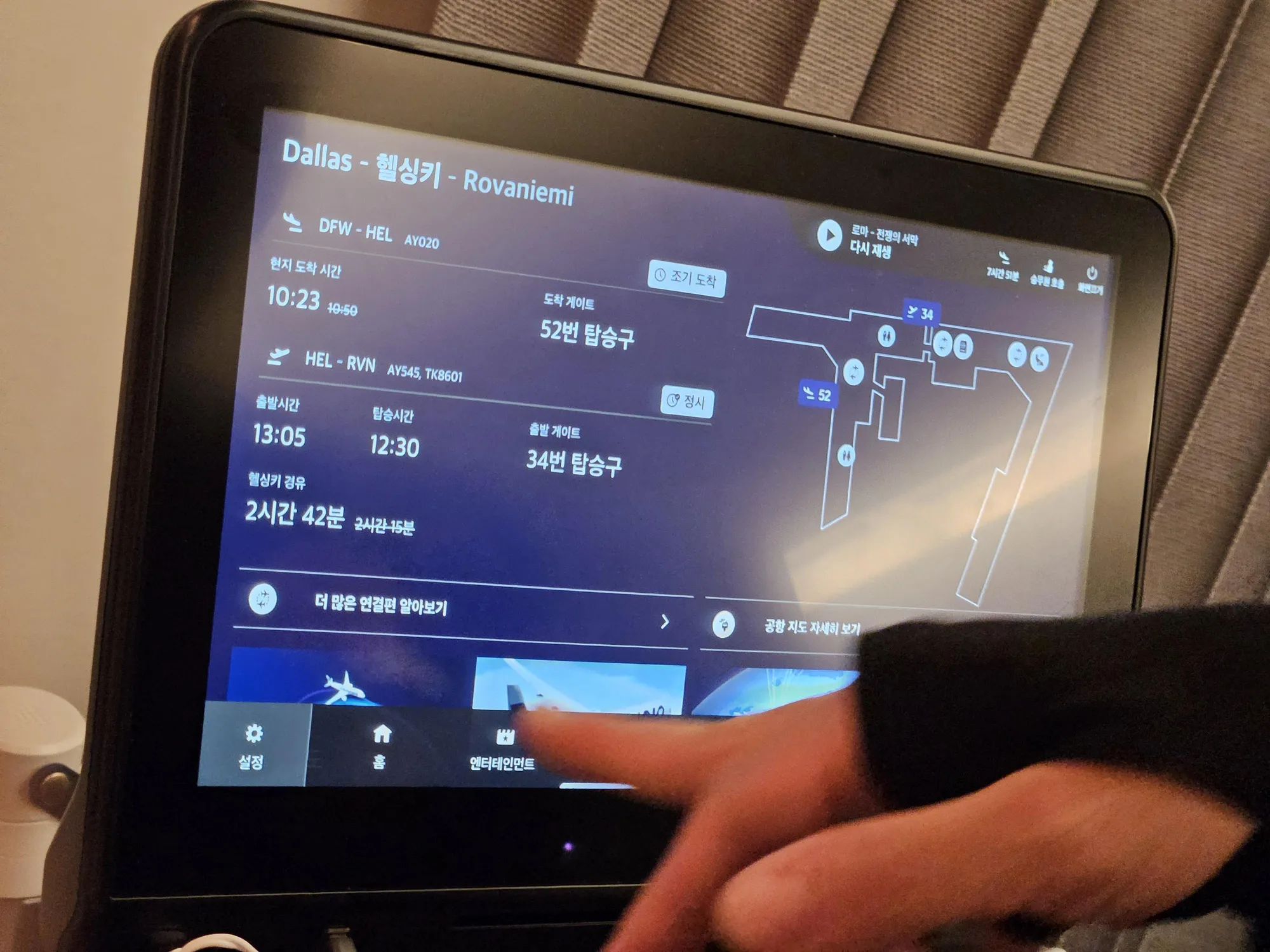 핀에어 A350-900 기내 엔터테인먼트 시스템