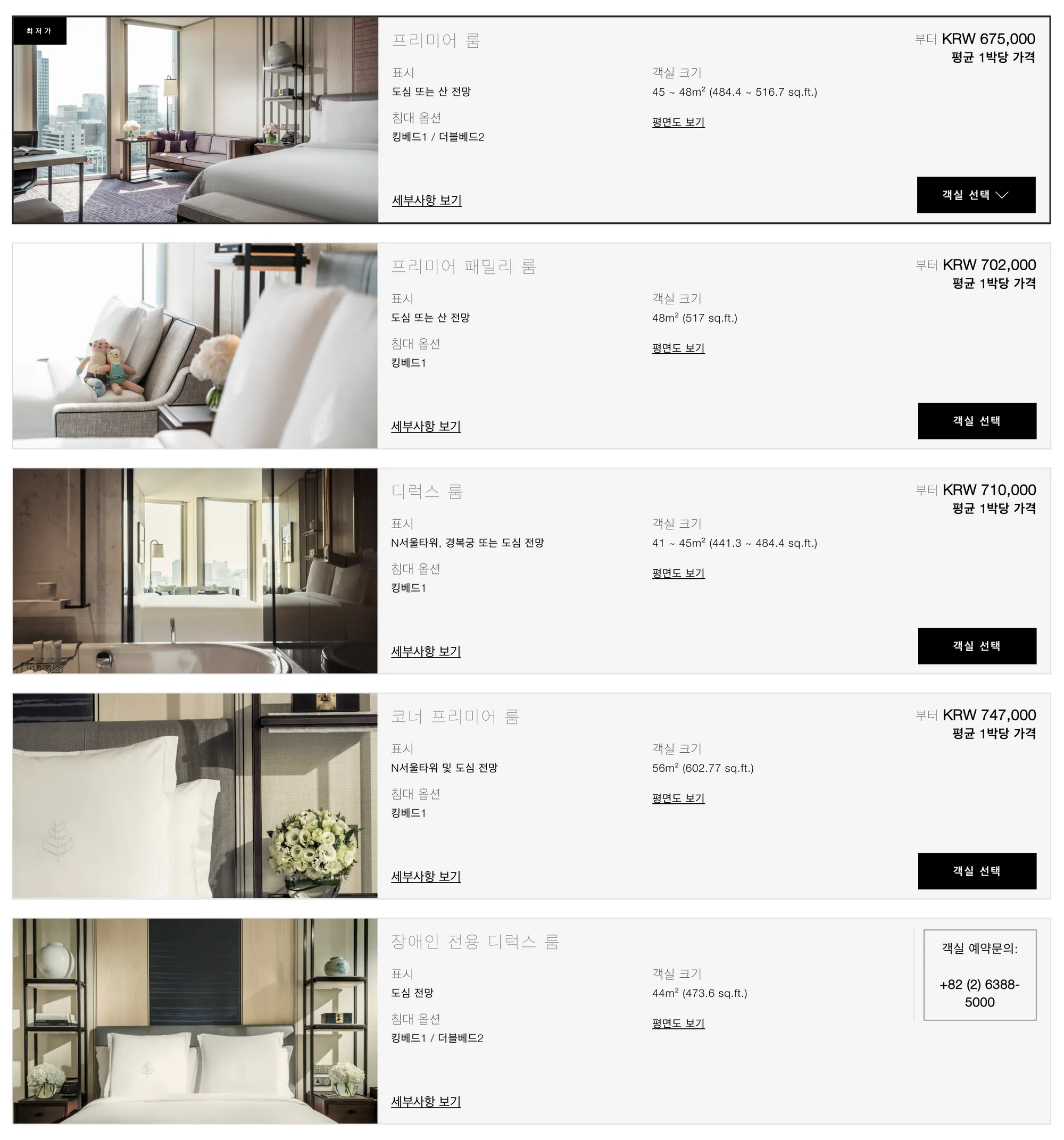 포시즌스 서울 객실 가격 (c) fourseasons.com