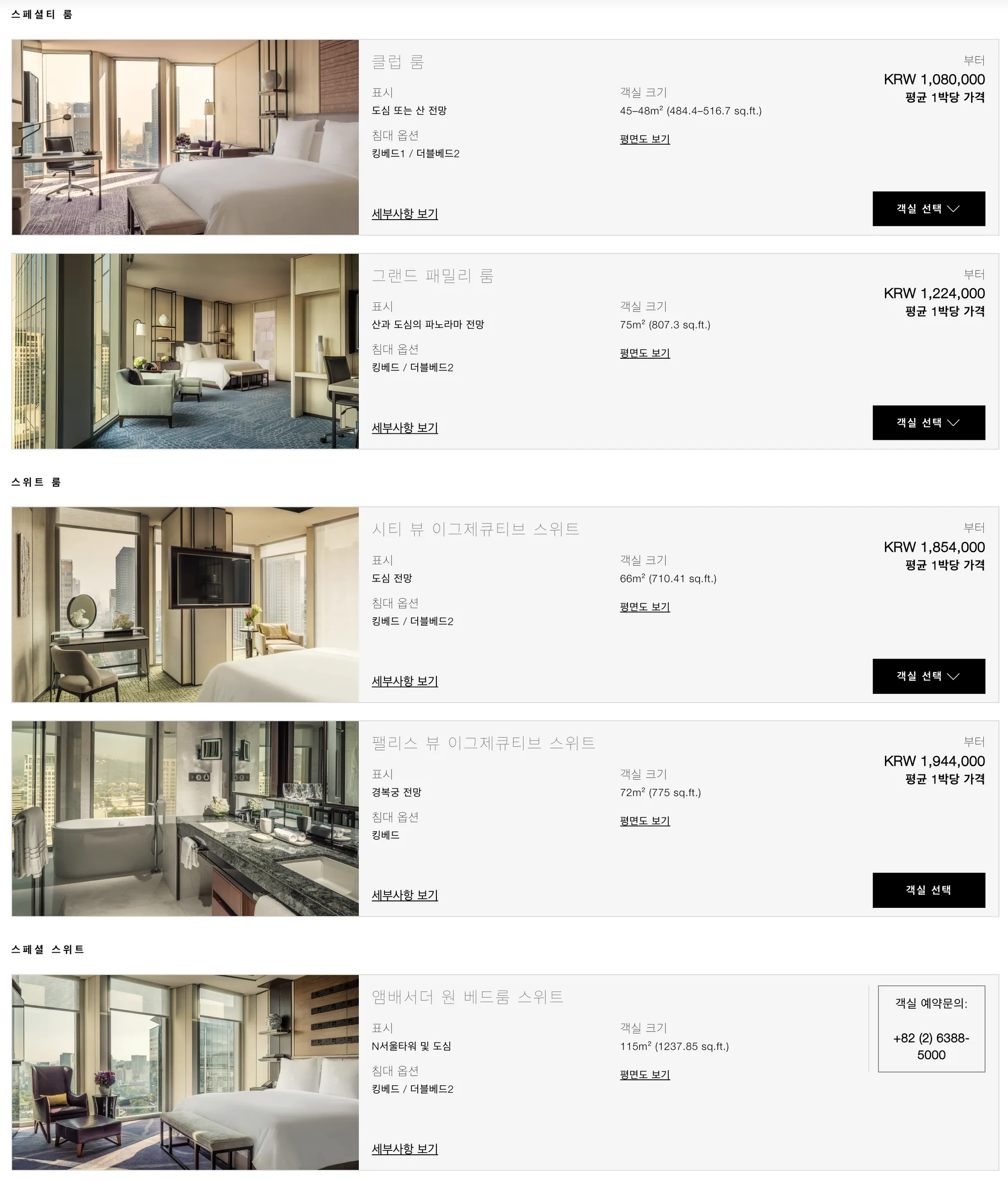 포시즌스 서울 객실 가격 (c) fourseasons.com