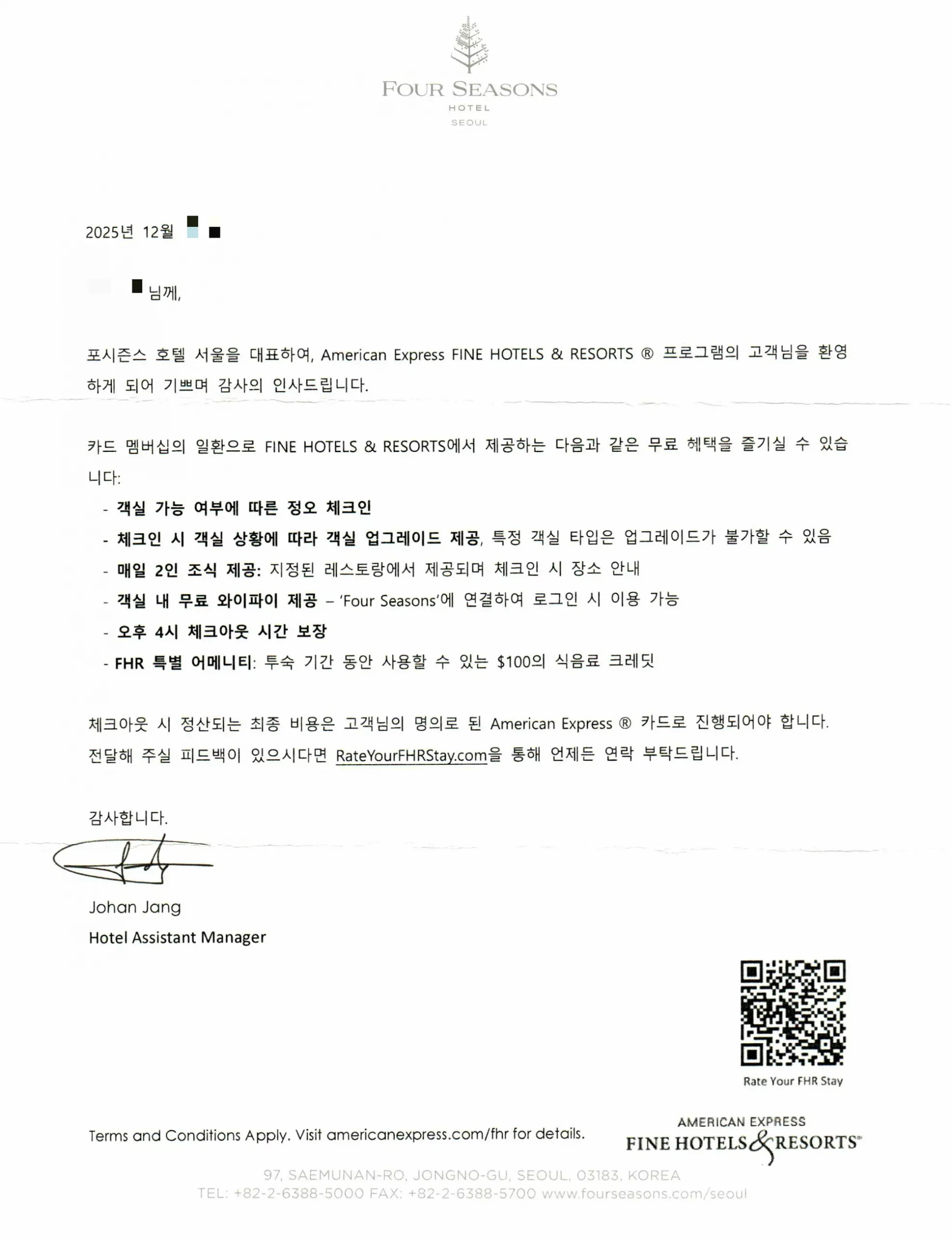 포시즌스 호텔 서울에서의 아멕스 FHR 혜택