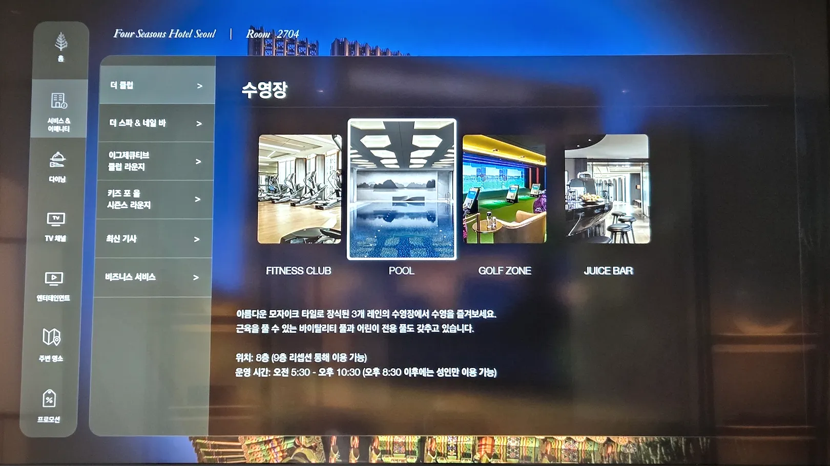 포시즌스 호텔 서울 즐길거리