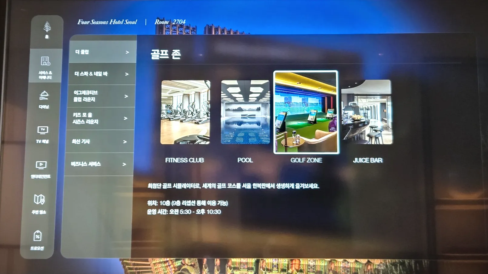 포시즌스 호텔 서울 즐길거리