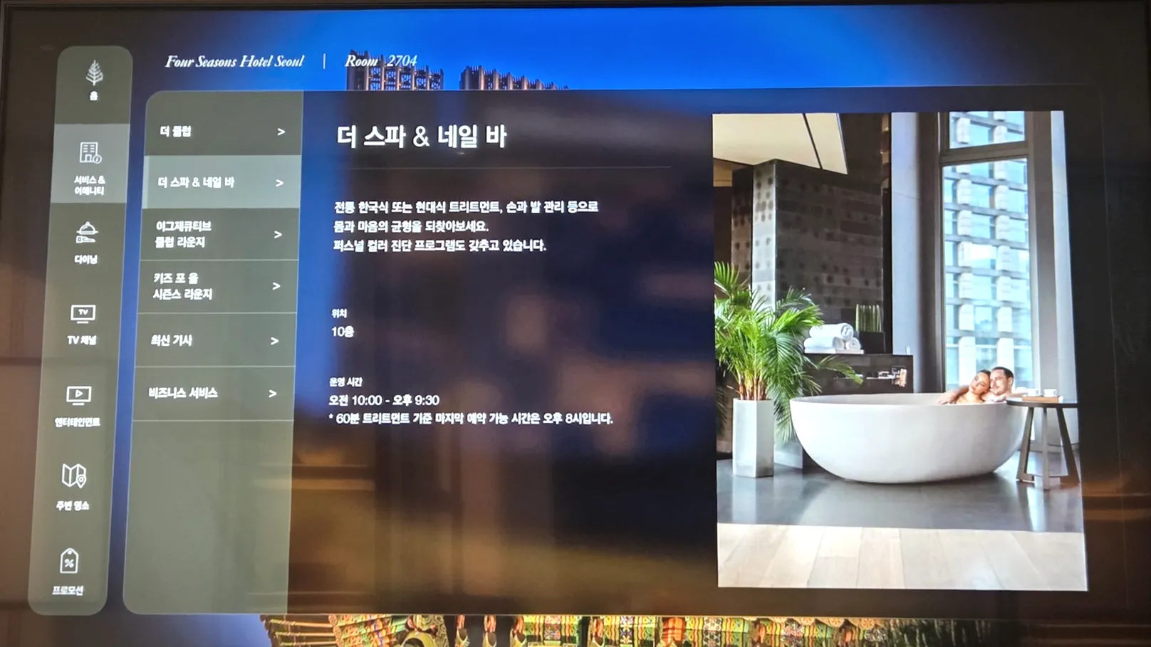 포시즌스 호텔 서울 즐길거리