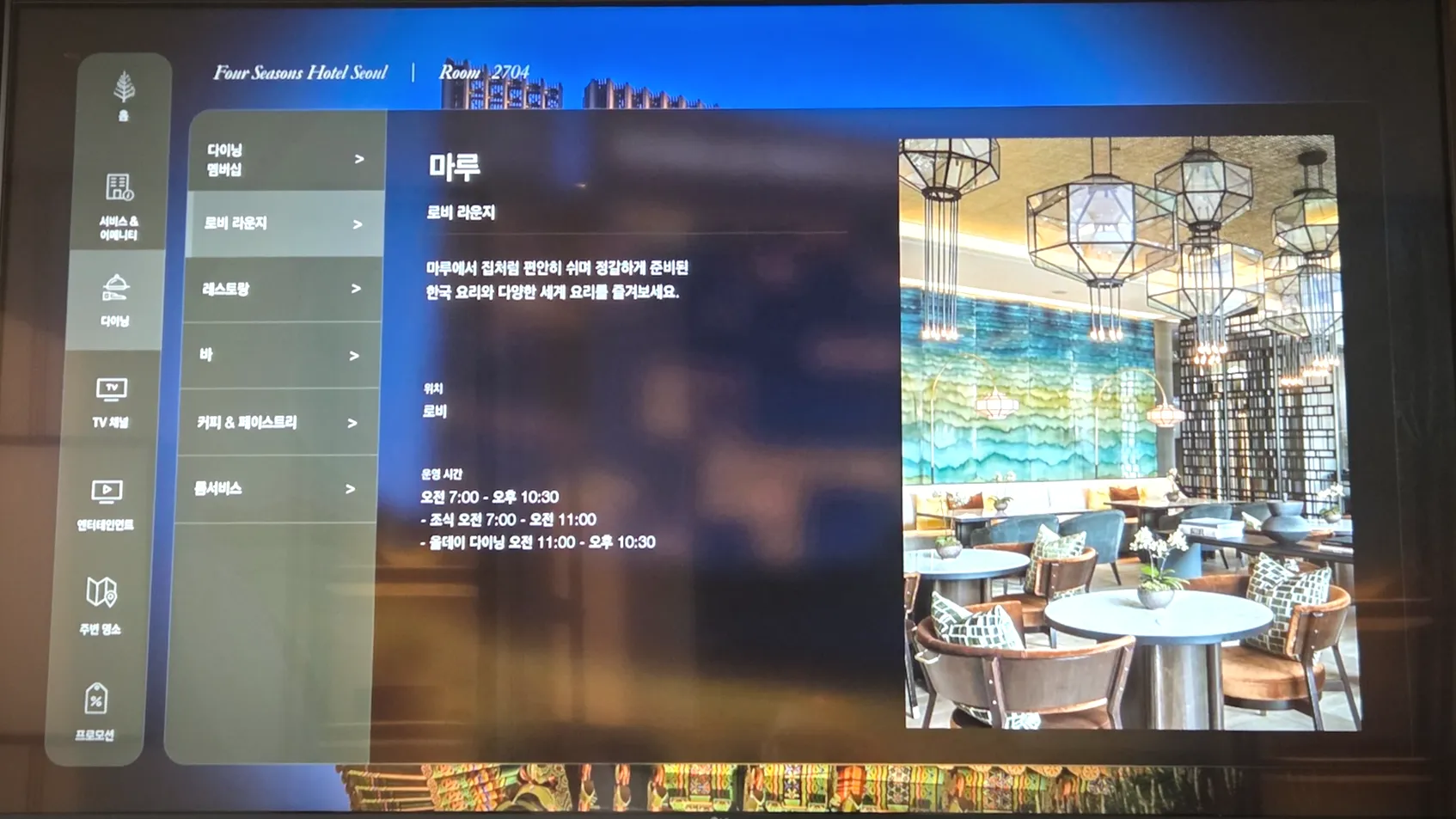 포시즌스 호텔 서울 레스토랑