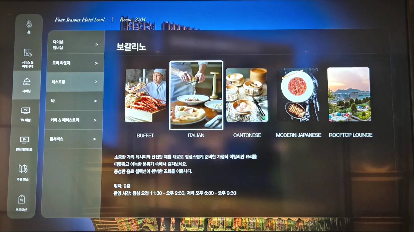 포시즌스 호텔 서울 레스토랑
