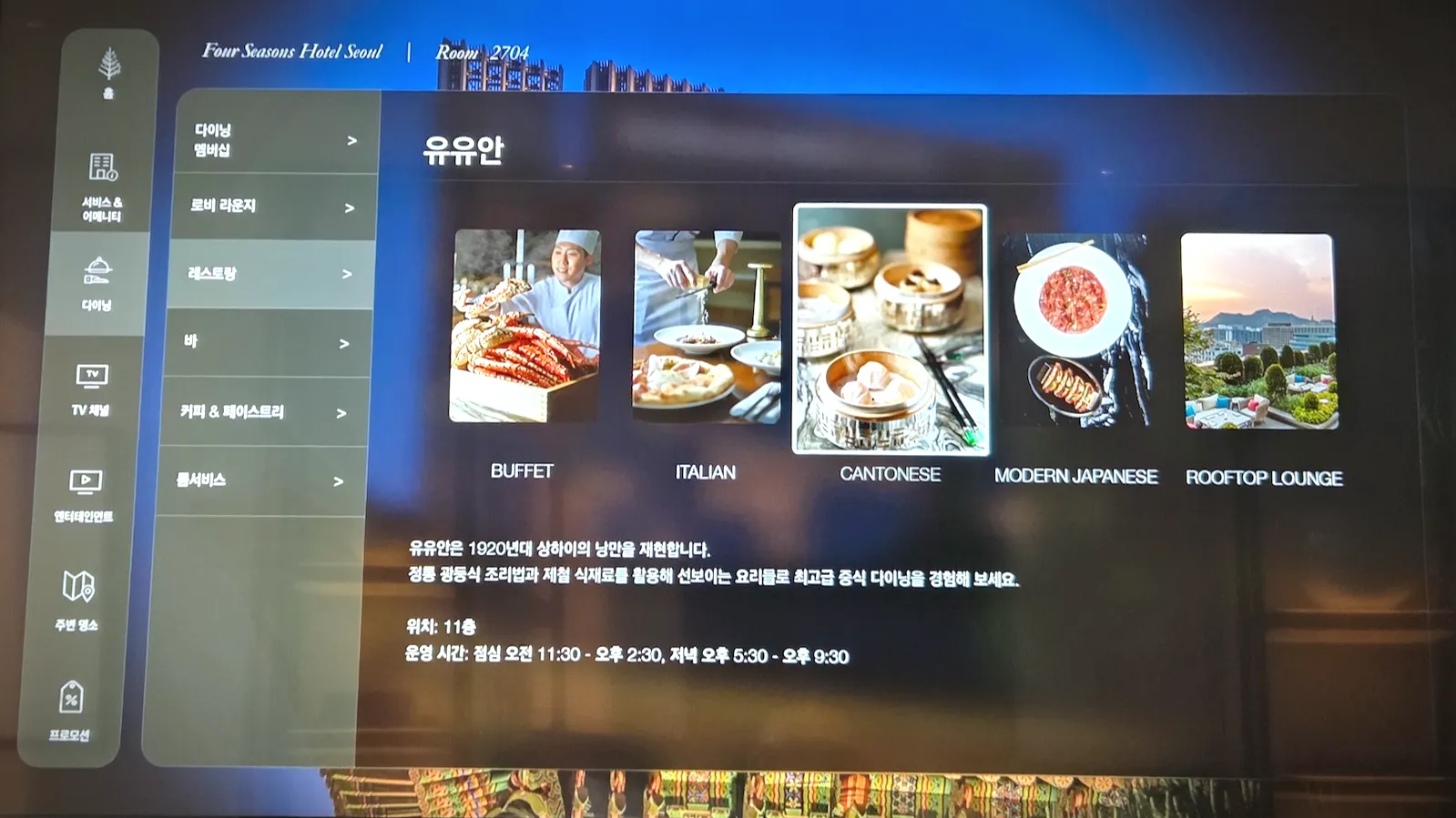 포시즌스 호텔 서울 레스토랑