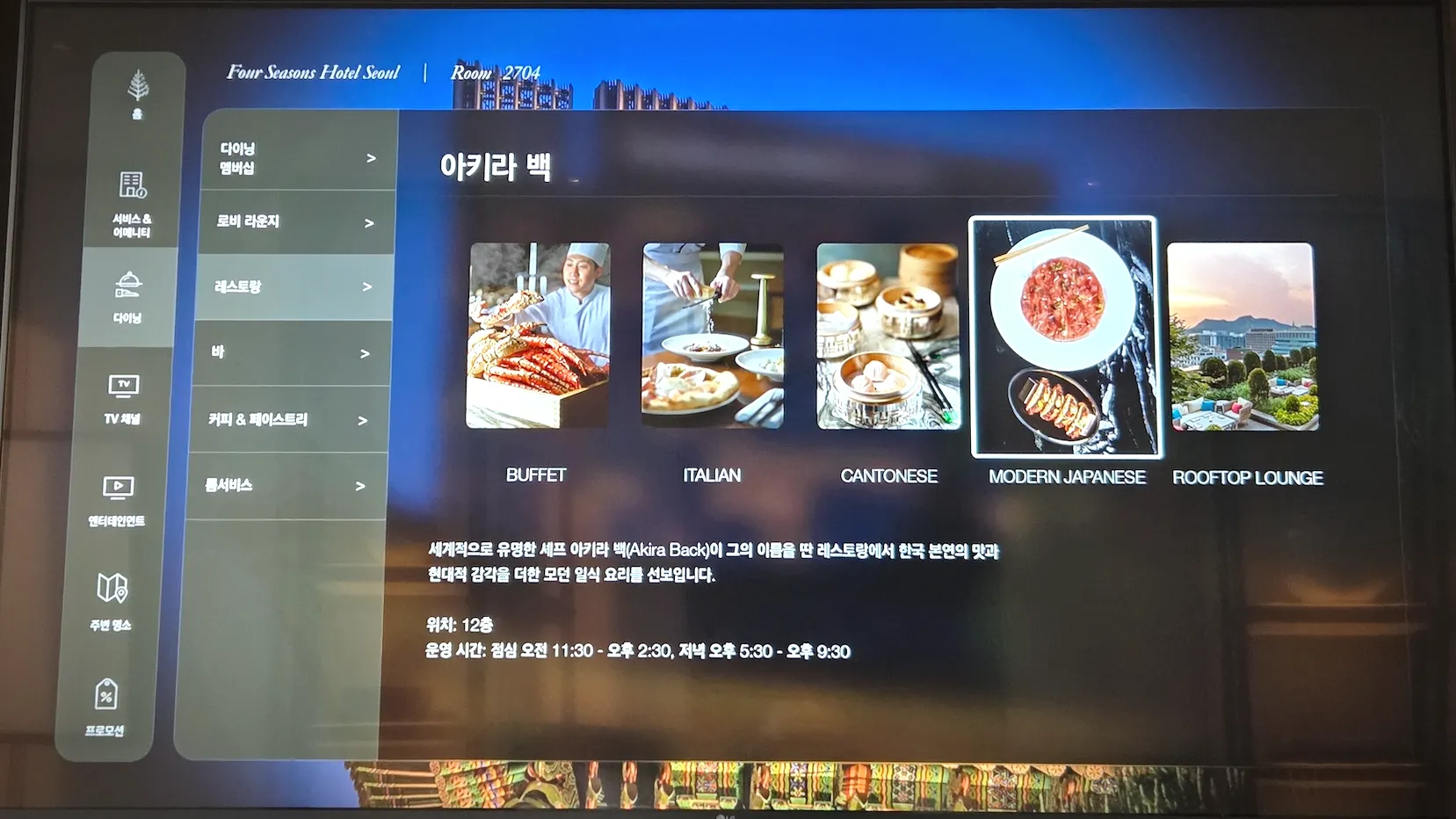 포시즌스 호텔 서울 레스토랑