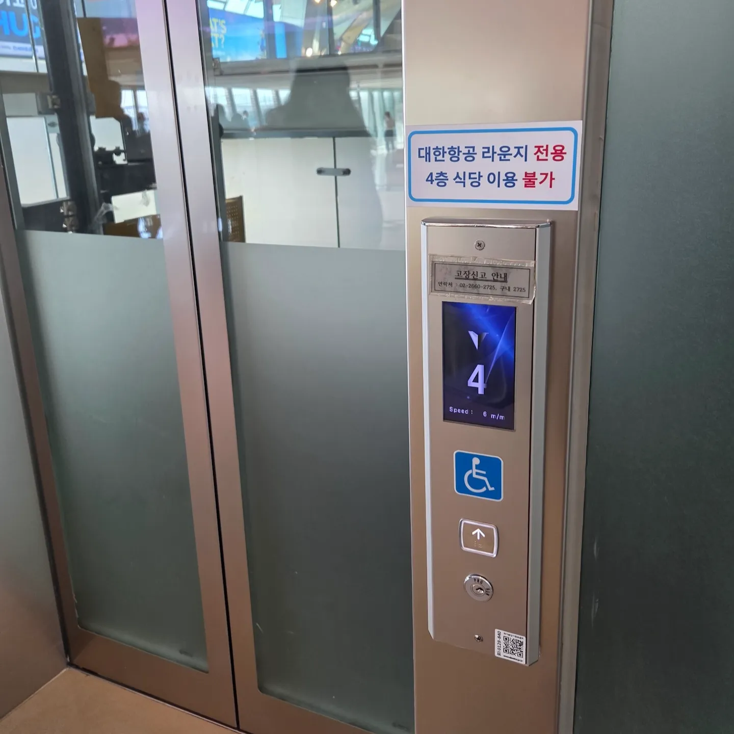 김포공항 대한항공 국내선 라운지 입구