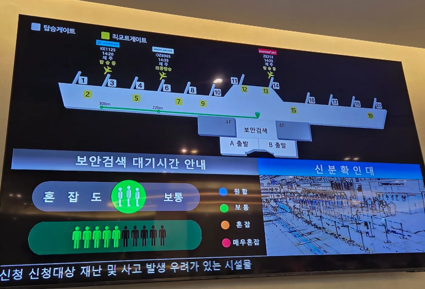 김포공항 대한항공 국내선 라운지 디스플레이