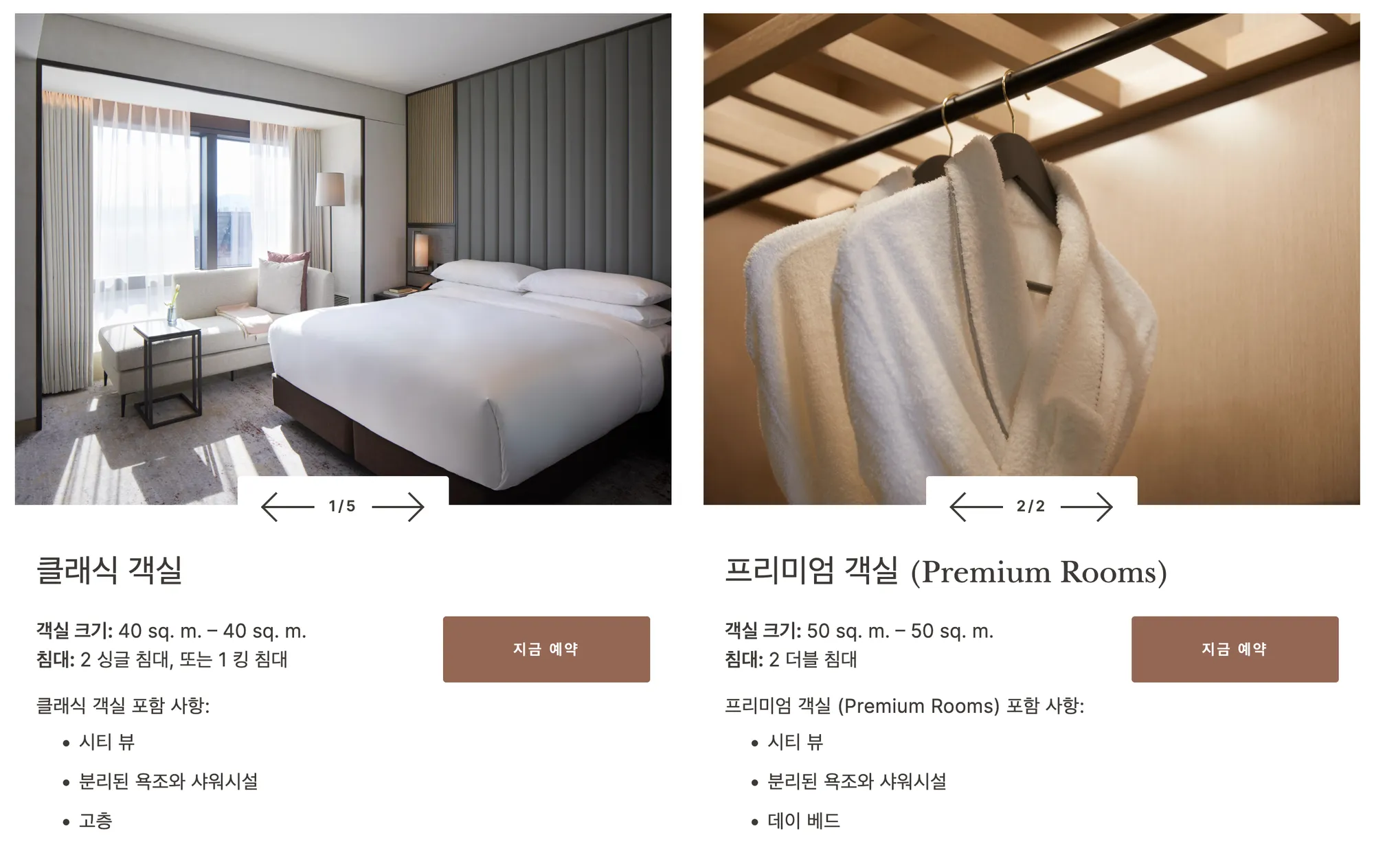 그랜드 인터컨티넨탈 서울 파르나스 객실 타입