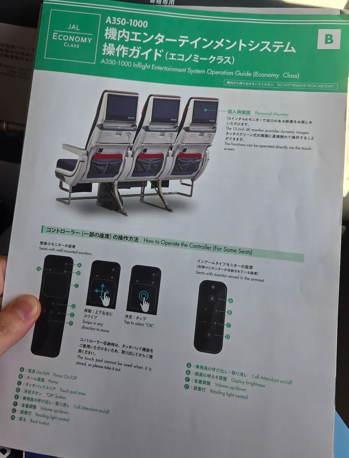 일본항공 A350-1000 이코노미 클래스 기내 책자