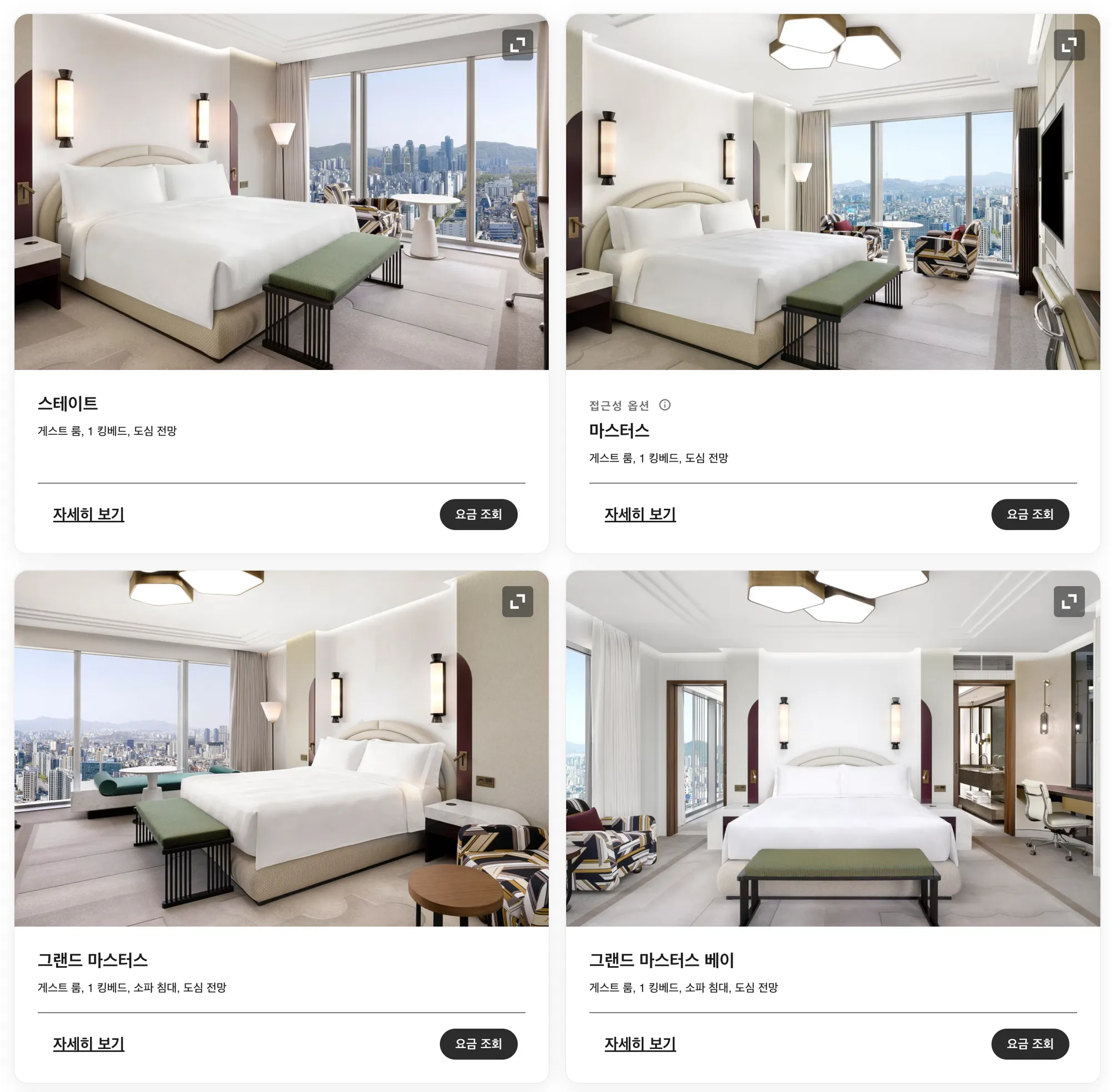 조선 팰리스 럭셔리 컬렉션의 네 가지 타입 게스트 룸 (c) marriott.com