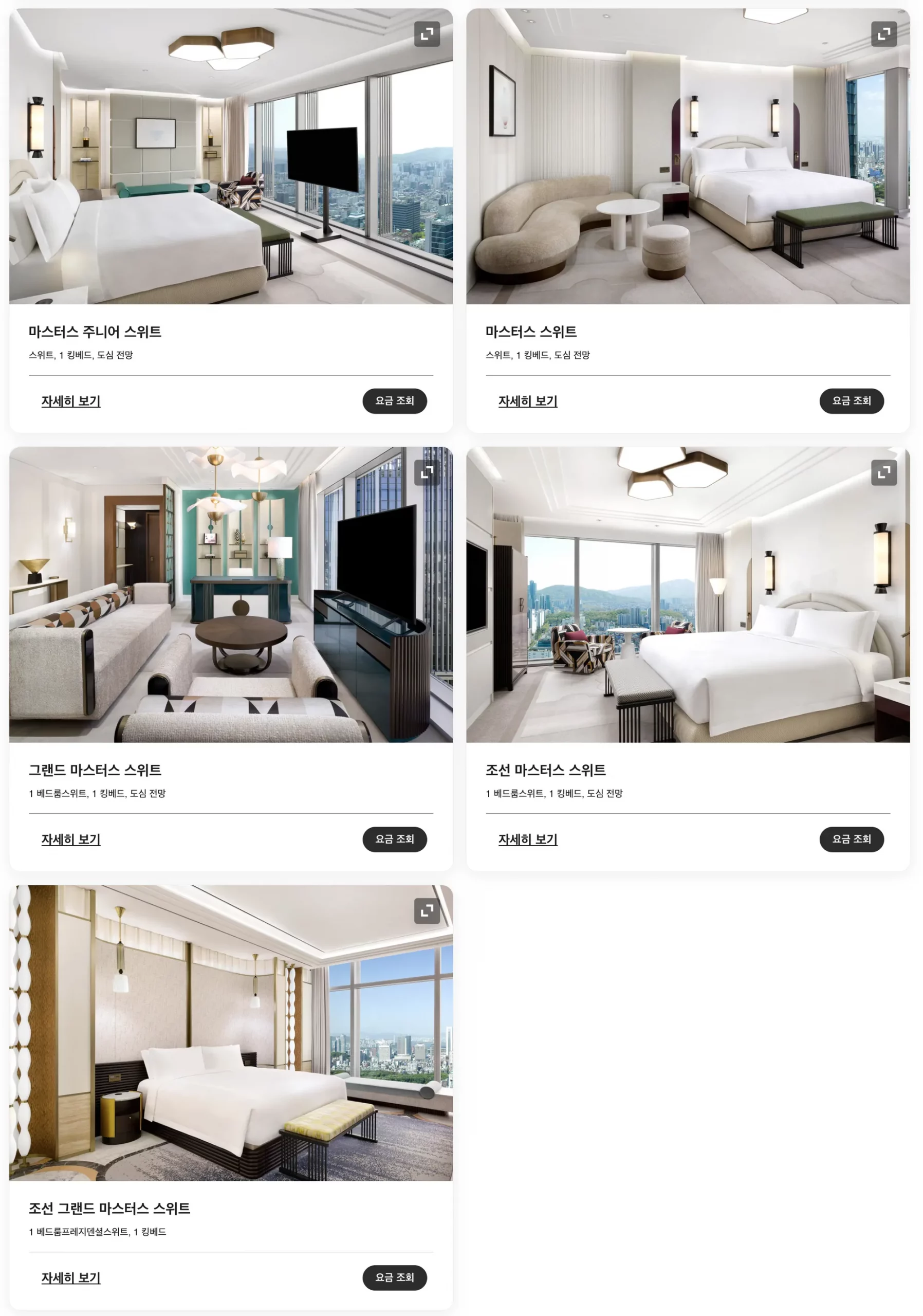 조선 팰리스 럭셔리 컬렉션의 다섯 가지 타입 스위트룸 (c) marriott.com