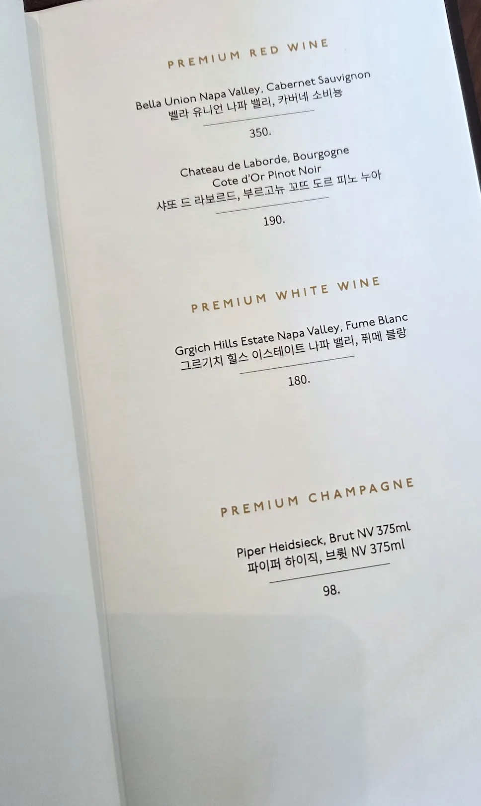 조선 팰리스 럭셔리 컬렉션 그랜드 마스터스 룸 미니바 메뉴