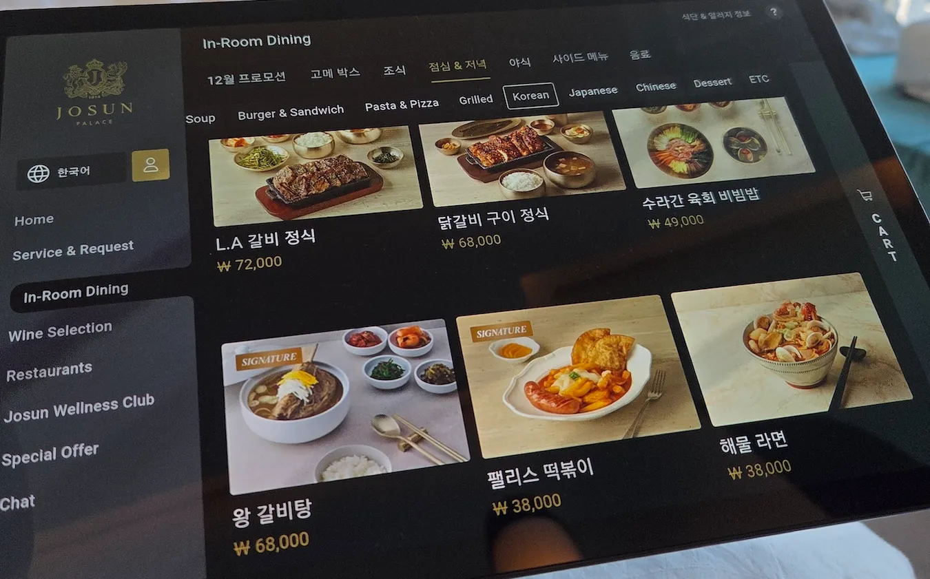 조선 팰리스 인룸 다이닝 메뉴
