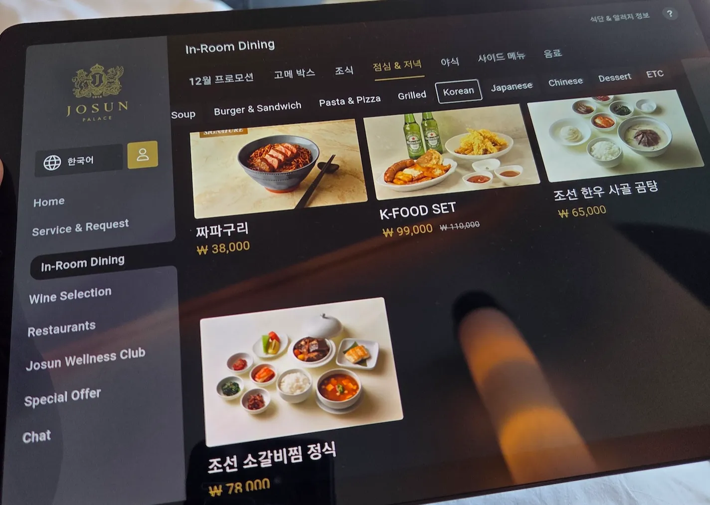 조선 팰리스 인룸 다이닝 메뉴