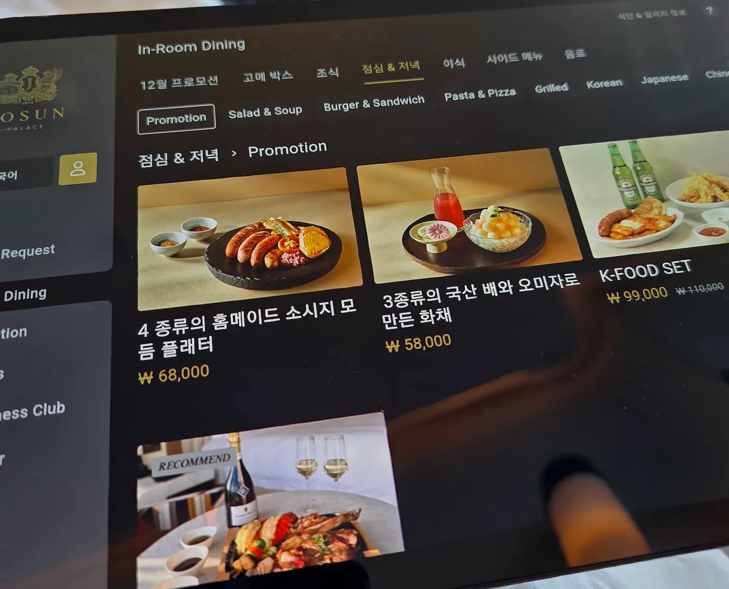조선 팰리스 인룸 다이닝 메뉴