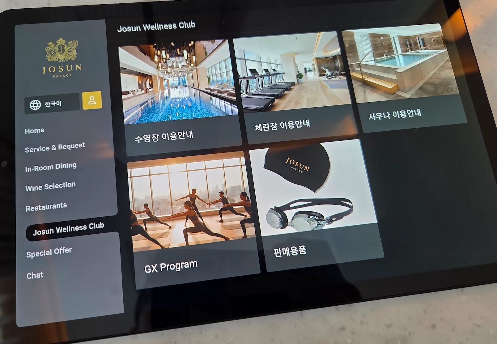 조선 팰리스 호텔 서비스