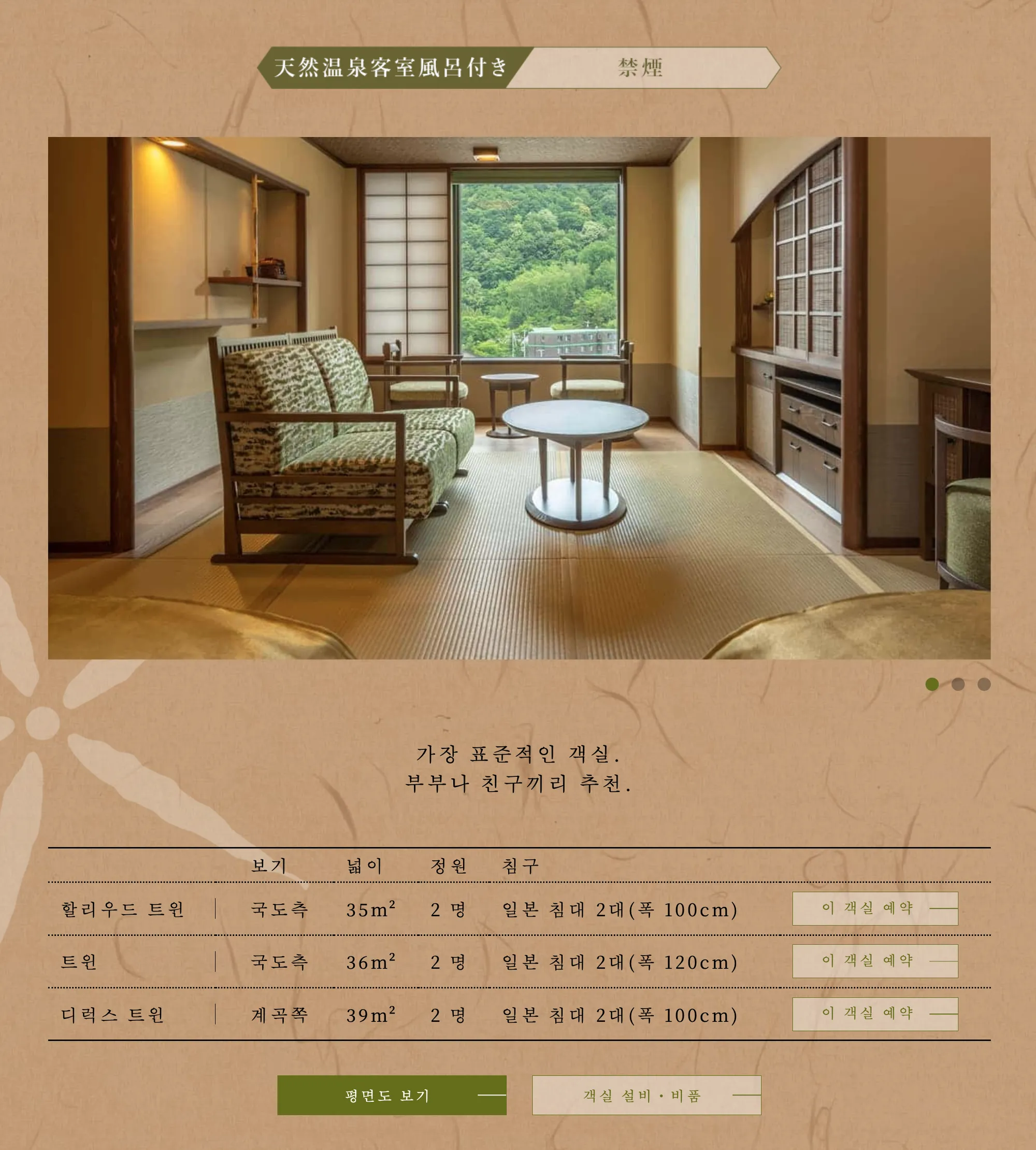 Jozankei Yuraku Soan 2-Person Rooms (c) dormy-hotels.com