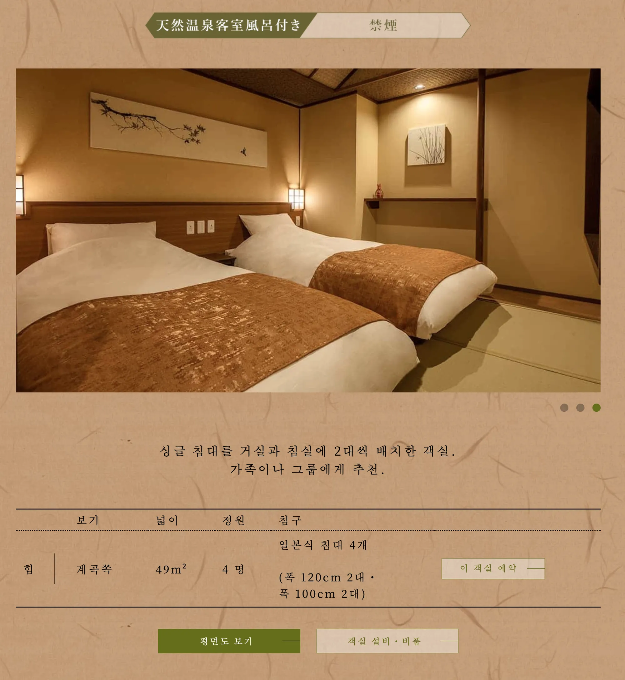 Jozankei Yuraku Soan 3-6 Person Rooms (c) dormy-hotels.com