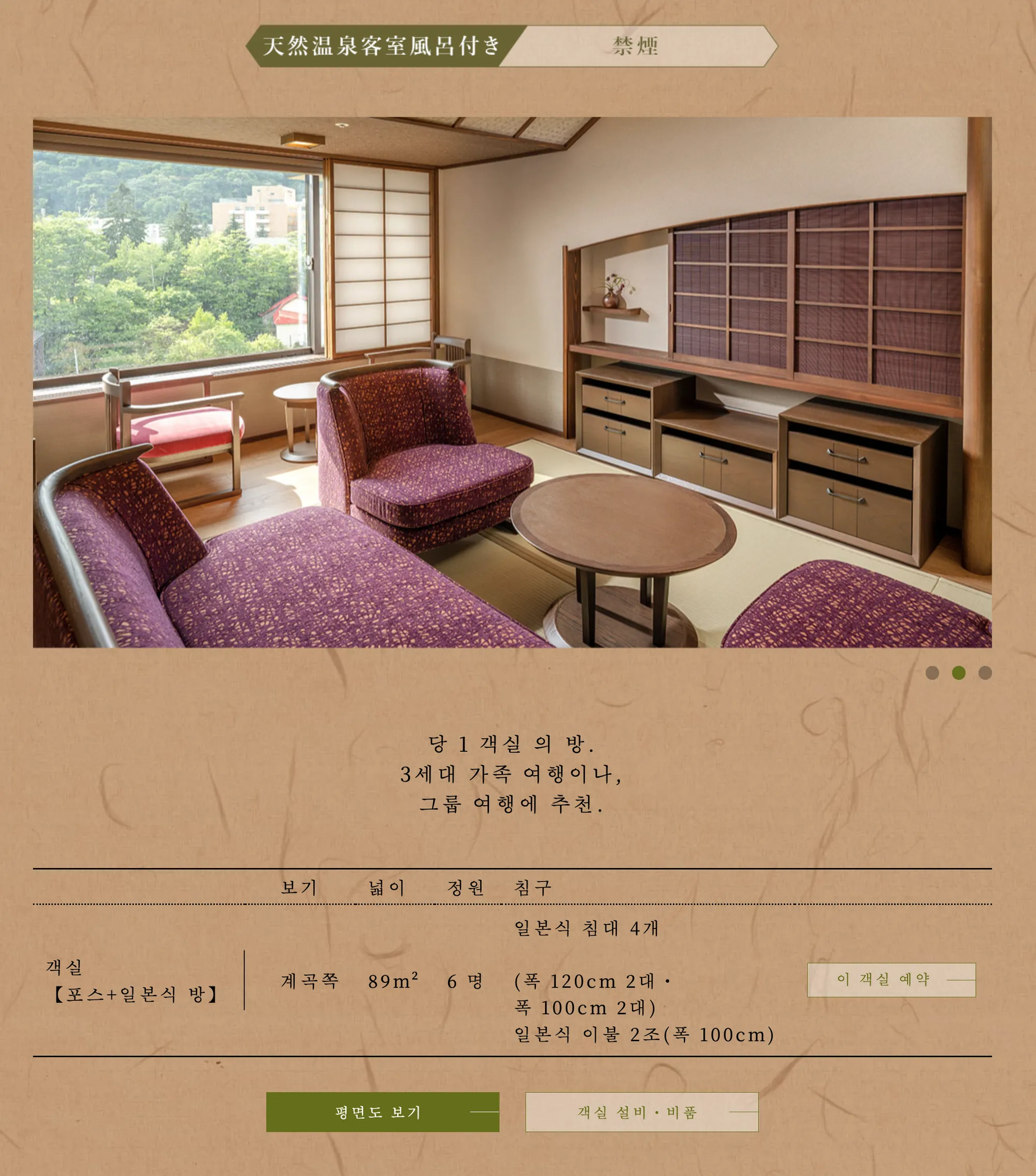 Jozankei Yuraku Soan 3-6 Person Rooms (c) dormy-hotels.com