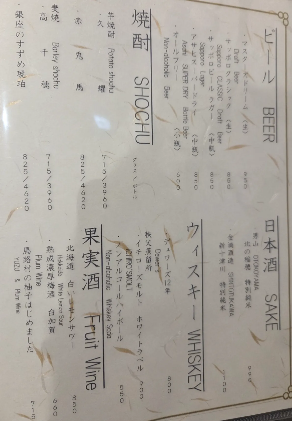 Jozankei Yuraku Soan Dinner Paid Beverage Menu