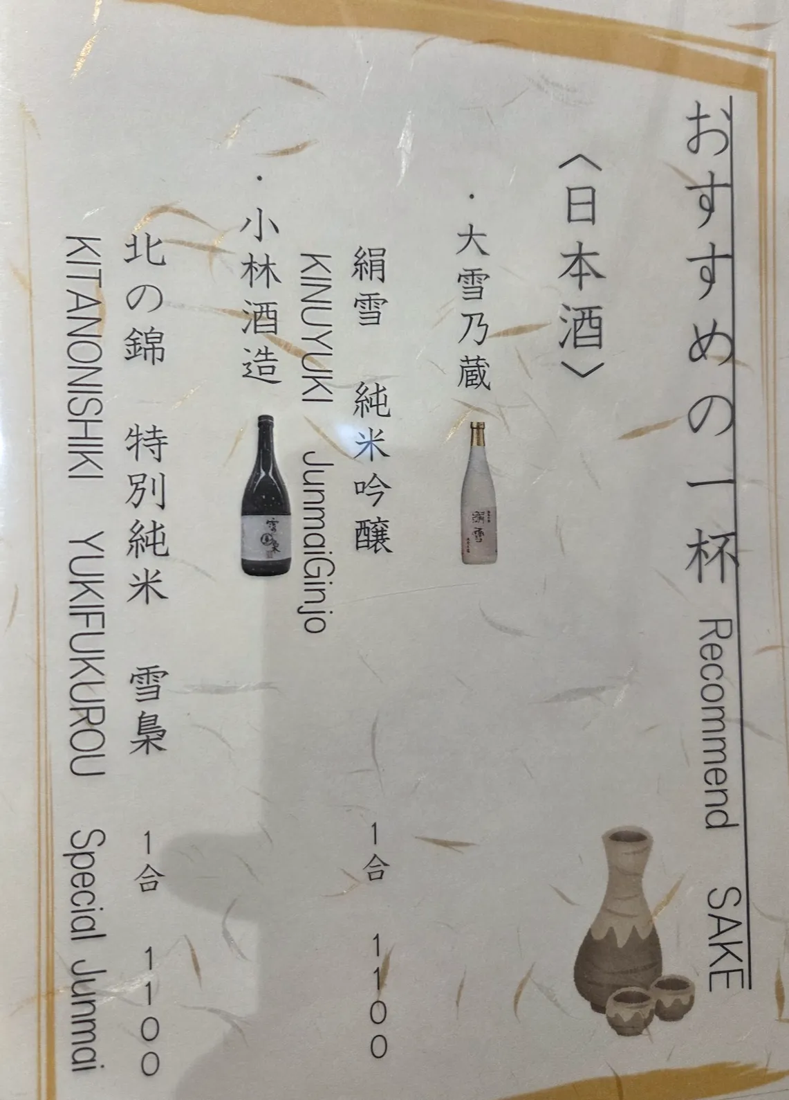 Jozankei Yuraku Soan Dinner Paid Beverage Menu