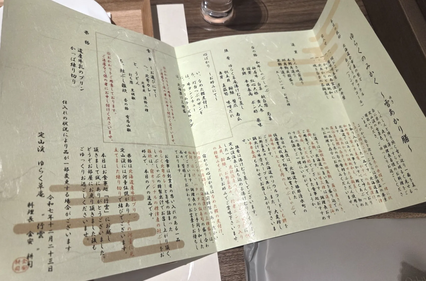 Jozankei Yuraku Soan Dinner Menu