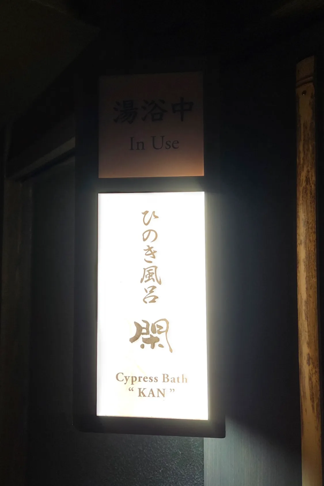 Jozankei Yuraku Soan Private Hinoki Bath