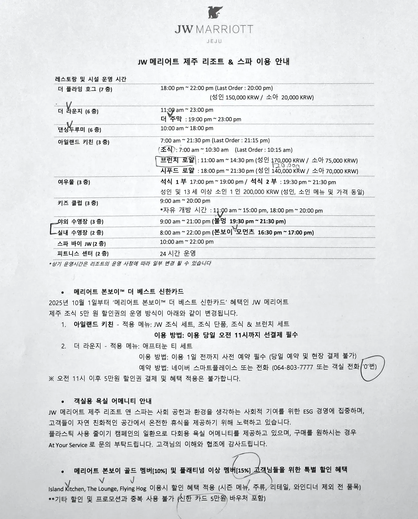 JW 메리어트 제주 리조트 & 스파 멤버십