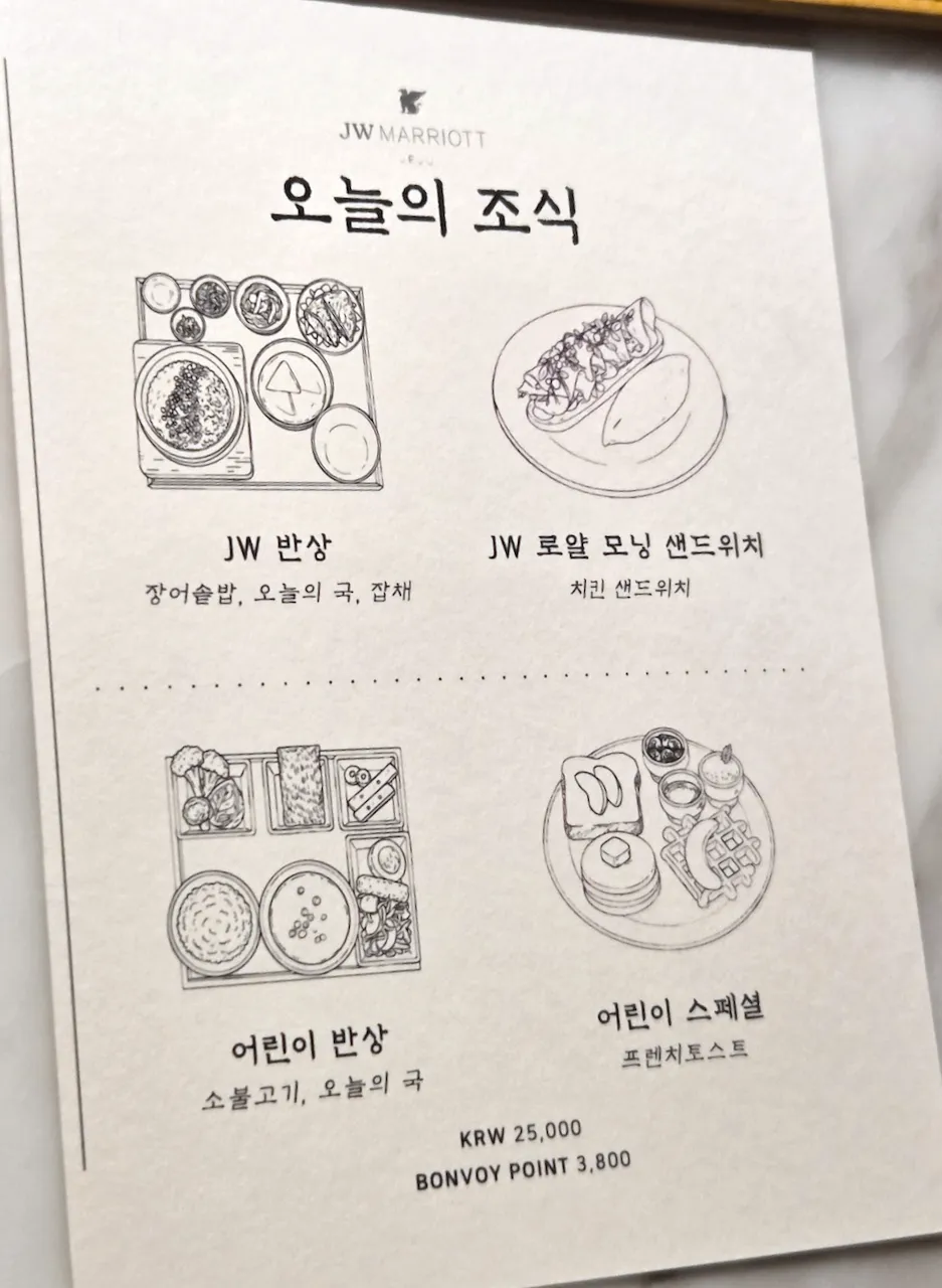 JW 메리어트 제주 리조트 & 스파 아일랜드 키친 조식, 매일 바뀌는 JW 반상 메뉴