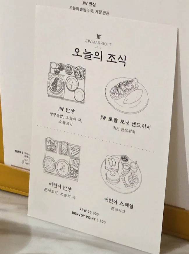 JW 메리어트 제주 리조트 & 스파 아일랜드 키친 조식, 매일 바뀌는 JW 반상 메뉴