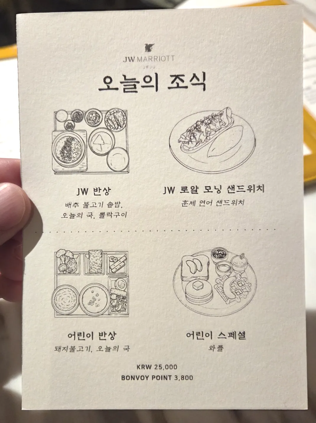 JW 메리어트 제주 리조트 & 스파 아일랜드 키친 조식, 매일 바뀌는 JW 반상 메뉴