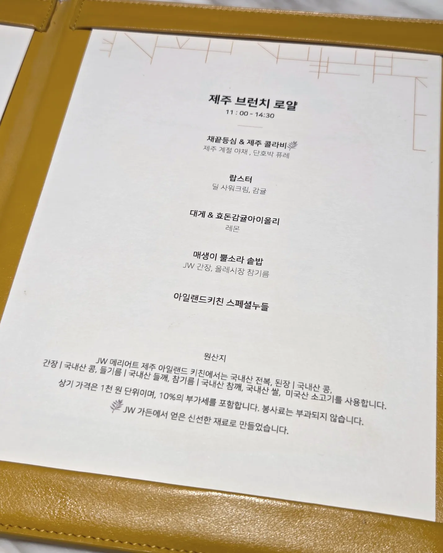 JW 메리어트 제주 리조트 & 스파 아일랜드 키친 브런치 로얄 메뉴