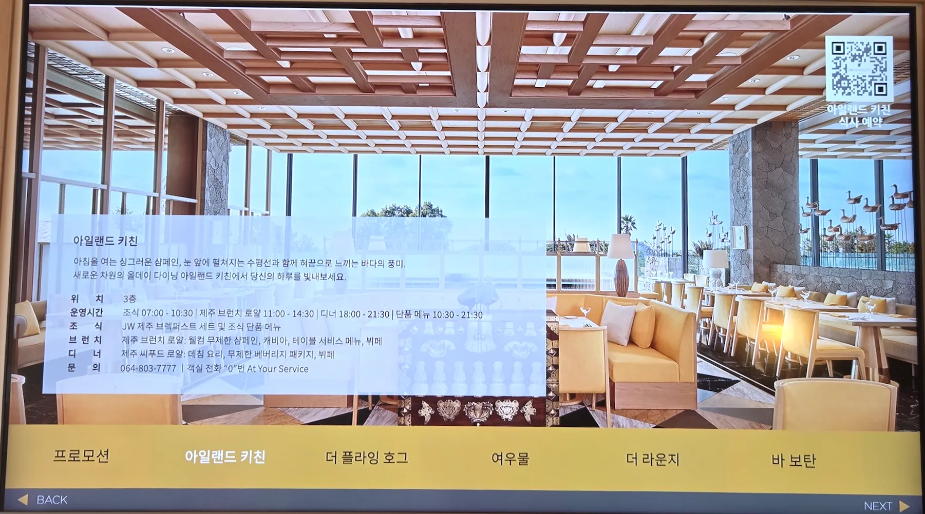 JW 메리어트 제주 리조트 & 스파의 식음업장들