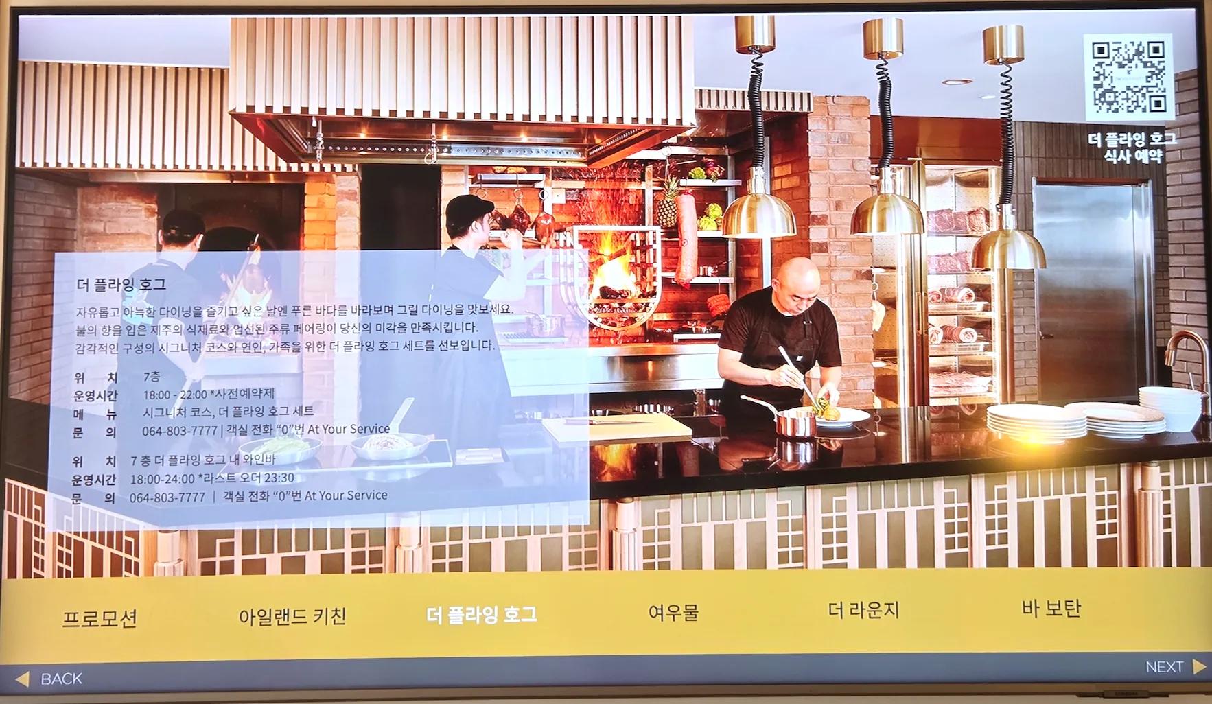 JW 메리어트 제주 리조트 & 스파의 식음업장들