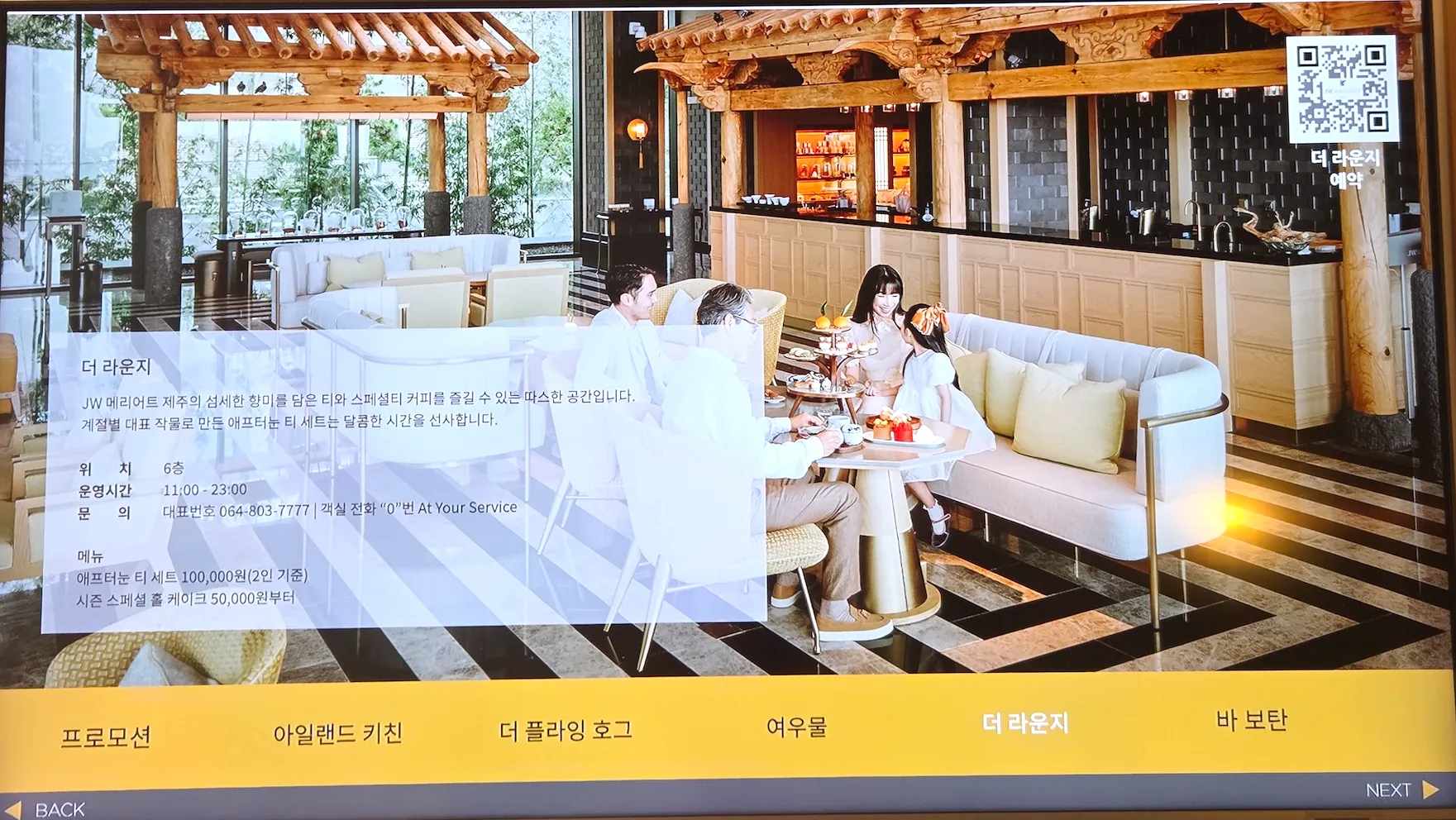 JW 메리어트 제주 리조트 & 스파의 식음업장들