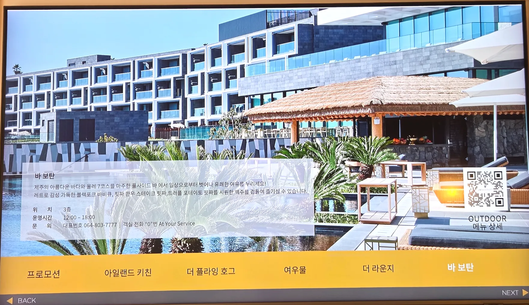 JW 메리어트 제주 리조트 & 스파의 식음업장들