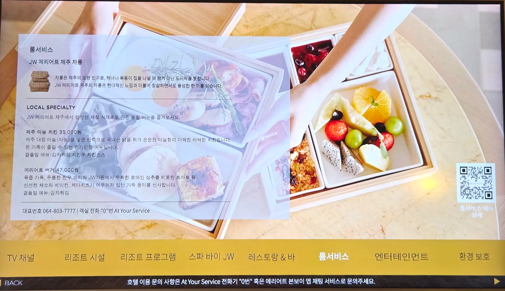 JW 메리어트 제주 리조트 & 스파의 식음업장들